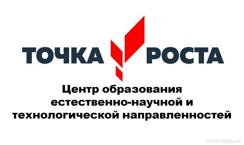 Точка роста - МКОУ ШР &amp;quot;СОШ № 7&amp;quot;.