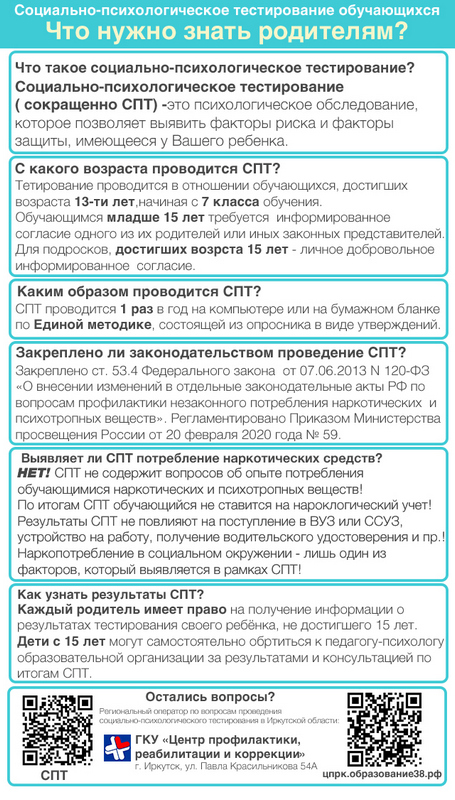 СПТ. Памятка.