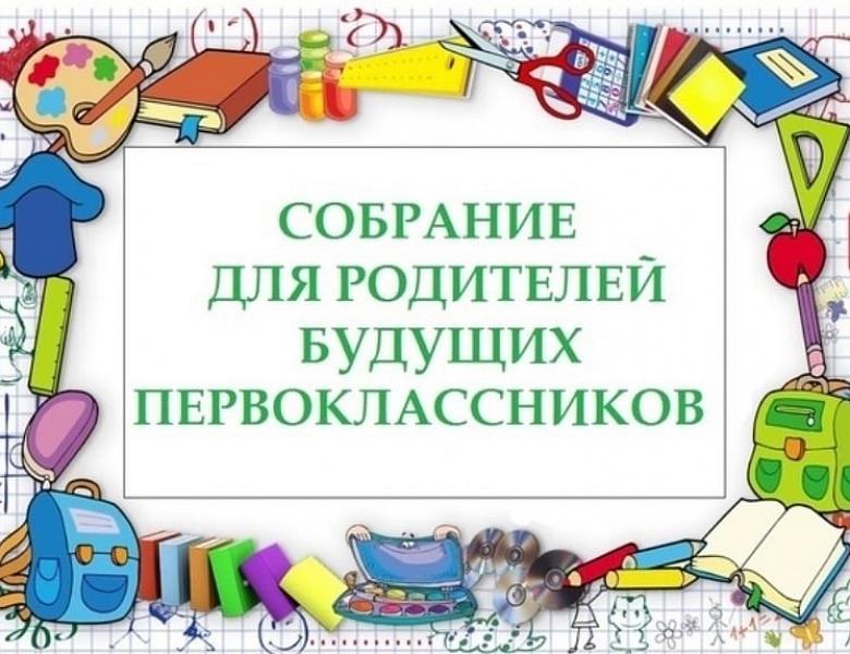 Родительское собрание.