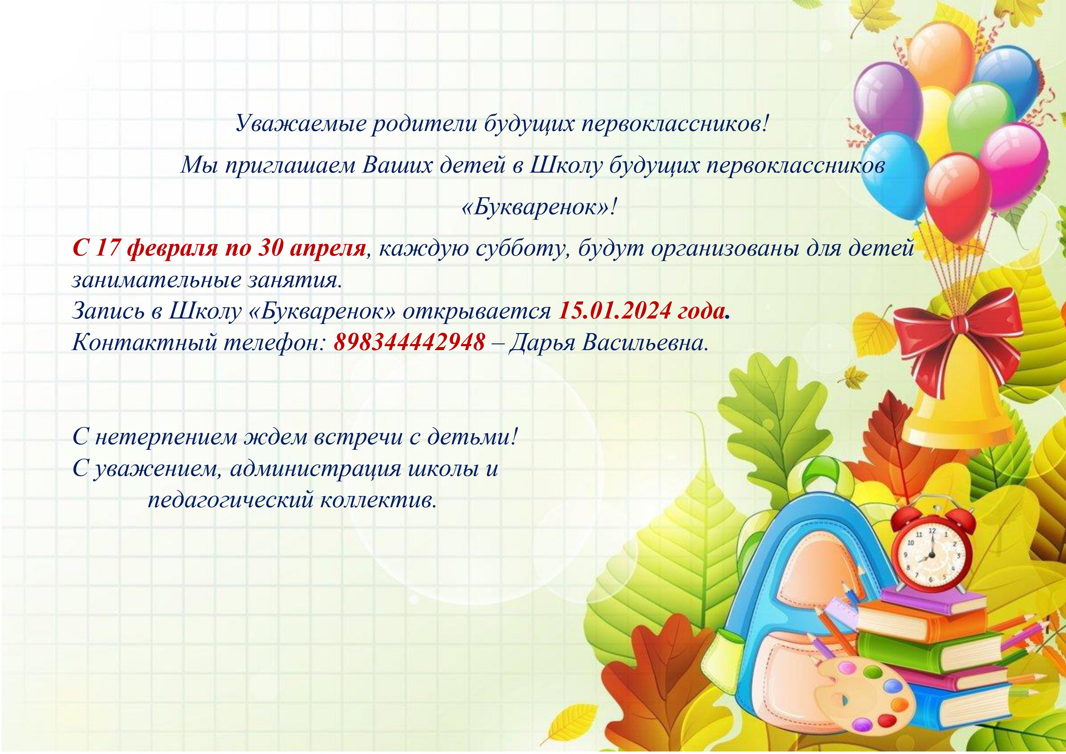 Школа будущих первоклассников.