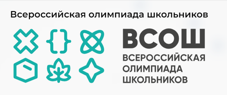 Всероссийская олимпиада школьников.