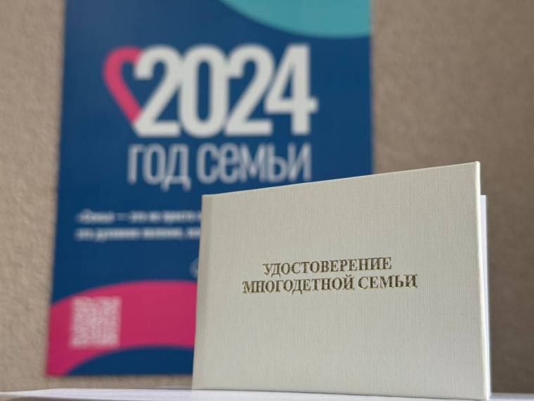 Внимание, многодетные родители!.